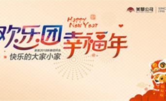 再见团拜会