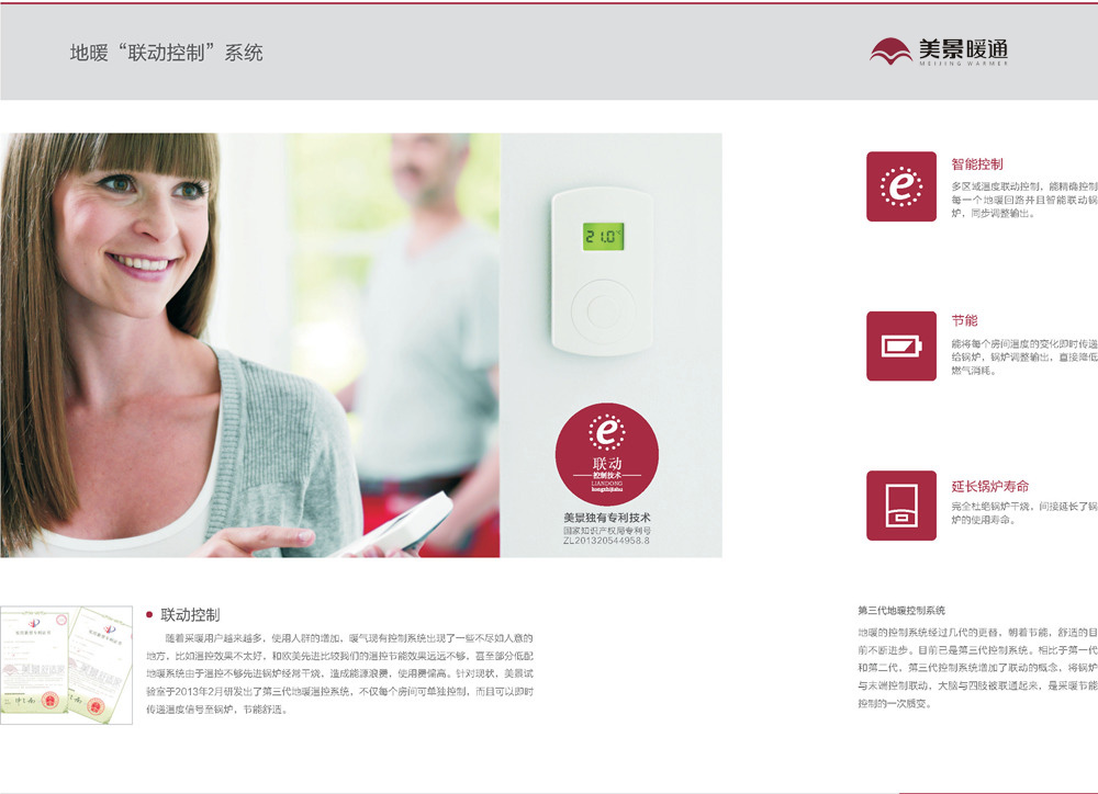 地暖“联动控制”系统专利技术优势（A3横版）_页面_1